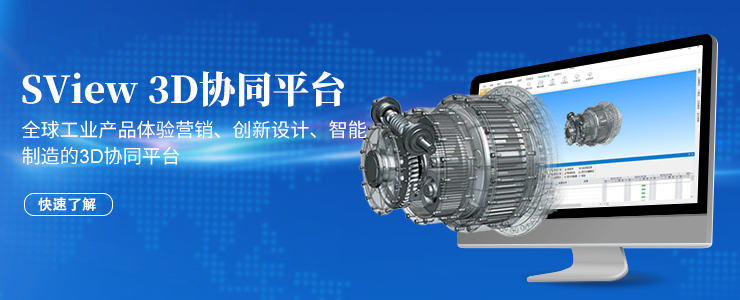 SView 3D协同平台